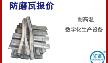 防磨板报价-装置“0”误差[S36沙龙会]