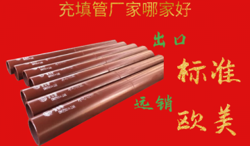 充填管厂家哪家好-出口标准远销西欧[S36沙龙会]