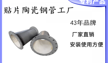 贴片陶瓷钢管工厂-销售业绩取决于产品质量和信任[S36沙龙会]