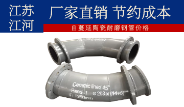 自伸张陶瓷耐磨钢管价钱-节约本钱[S36沙龙会]