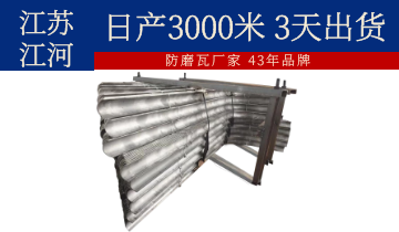 防磨瓦厂家-3天出货[S36沙龙会]