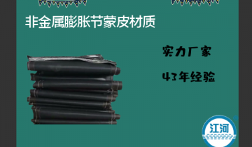 非金属膨胀节蒙皮材质-使用寿命5年以上[S36沙龙会]