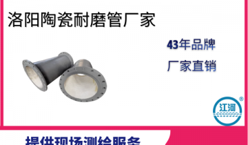 洛阳陶瓷耐磨管厂家-2020年年会,精彩演出!真火爆![S36沙龙会]