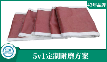 蒙皮膨胀节-5v1定制耐磨计划[S36沙龙会]