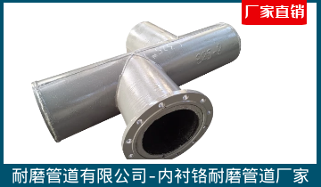 耐磨管道有限公司-内衬铬耐磨管道厂家[S36沙龙会]