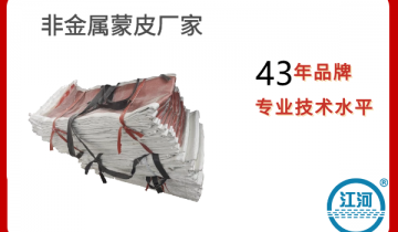 非金属蒙皮厂家-蒙皮层数10层左右[S36沙龙会]