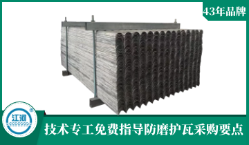 防磨护瓦采购-手艺专工免费指导[S36沙龙会]