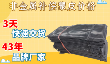 非金属赔偿蒙皮价钱-低价买危害高价买包管看你怎么选。。。。。？？？？？？[S36沙龙会]