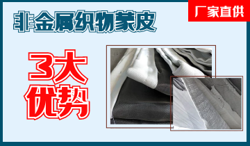 非金属织物蒙皮-3大优势更定心[S36沙龙会]