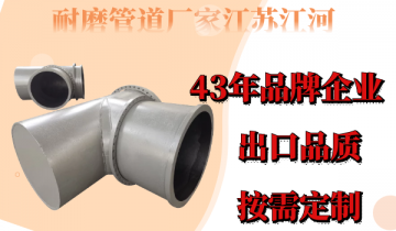 耐磨管道厂家江苏S36沙龙会-43年品牌企业值得信任