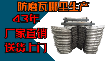 防磨瓦那里生产-厂家直销免费送货上门[S36沙龙会]