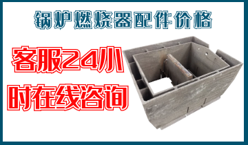 锅炉燃烧器配件价钱-客服24小时在线咨询[S36沙龙会]