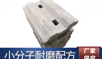 水泥厂用不锈钢衬板-小分子耐磨配方使用寿命长[S36沙龙会]