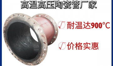 高温高压陶瓷管厂家-耐温可达900℃价钱还实惠[S36沙龙会]