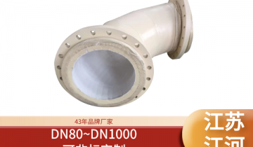 内衬陶瓷耐磨弯头厂家-DN80~DN1000可非标定制[S36沙龙会]