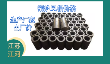 锅炉风帽价钱-源头厂家性价比高[S36沙龙会]