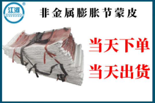 非金属膨胀节蒙皮-当天下单当天出货[S36沙龙会]