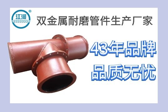 双金属耐磨管件生产厂家-实地厂家品质专心打造[S36沙龙会]