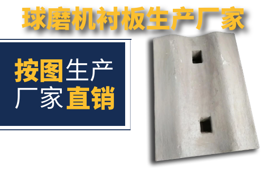 球磨机衬板生产厂家-需要图纸吗？？？？[S36沙龙会]