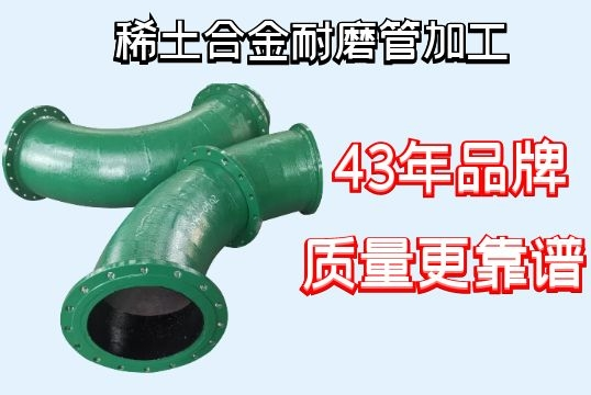 稀土合金耐磨管加工-品牌厂家品质卓越[S36沙龙会]