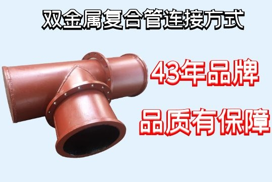 双金属复合管毗连方法-多种方法任君选择[S36沙龙会]