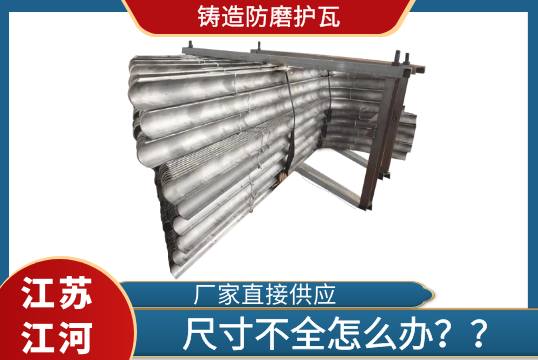 铸造防磨护瓦的尺寸差池怎么办?[S36沙龙会]