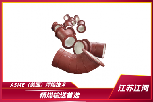 耐磨陶瓷弯头生产商-行业选择更主要[S36沙龙会]