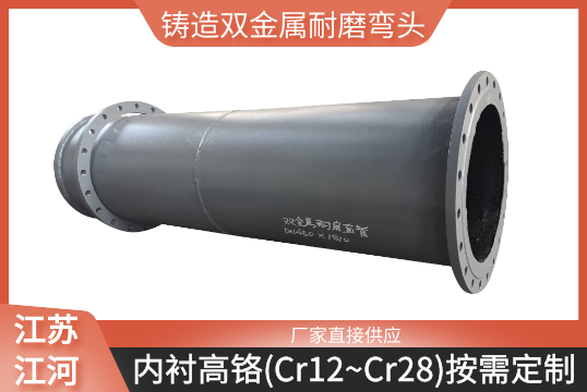 铸造双金属耐磨弯头-内衬高铬材质可按需定制[S36沙龙会]