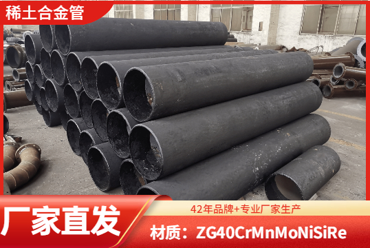 稀土合金耐磨管铸造厂要去那里找呢？？？？？？？？