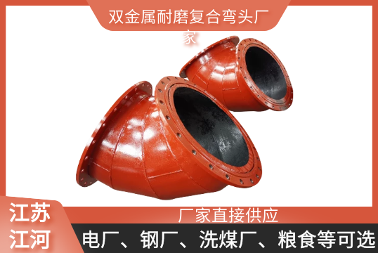 双金属耐磨复合弯头厂家-你买对了吗?[S36沙龙会]
