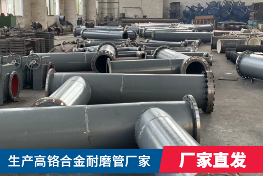 生产高铬合金耐磨管厂家-那里有？？？？？