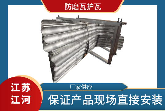 防磨瓦护瓦采购-找准厂家包管产品现场直接装置[S36沙龙会]