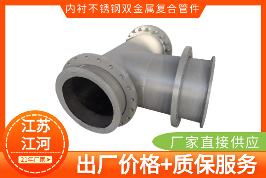内衬不锈钢双金属复合管件-厂家直接供应有多划算[S36沙龙会]