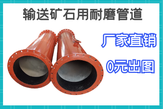 运送矿石用耐磨管道-按需定制,0元出图[S36沙龙会]