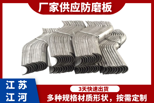 厂家供应防磨板-有哪些利益[S36沙龙会]