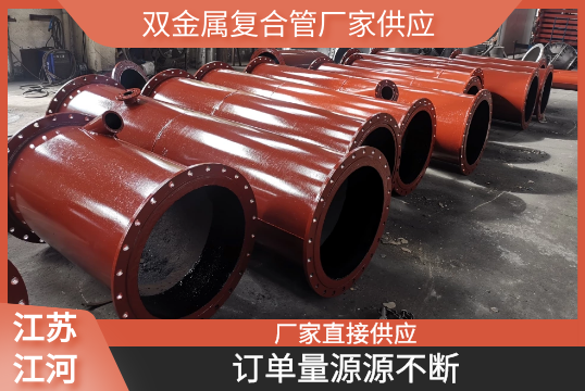 双金属复合管厂家供应-订单量源源一直[S36沙龙会]