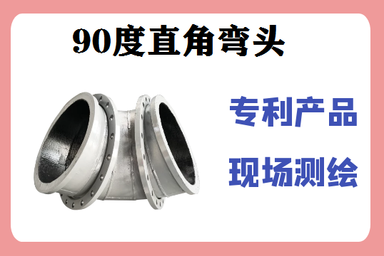 90度直角弯头种类齐全[S36沙龙会]