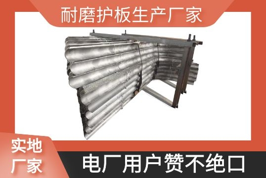 耐磨护板生产厂家-电厂用户赞一直口[S36沙龙会]