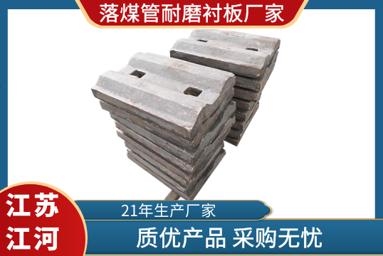 落煤管耐磨衬板厂家-质优产品采购无忧[S36沙龙会]