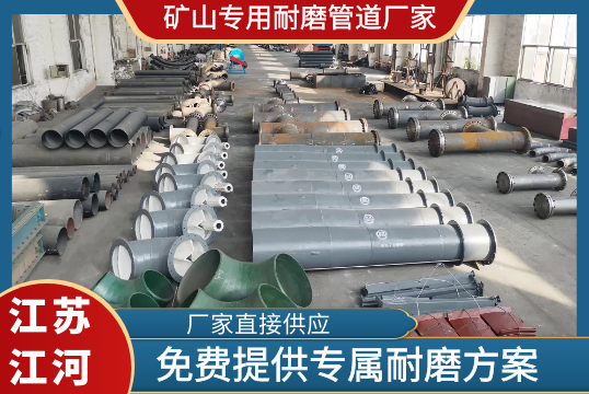 找对矿山专用耐磨管道厂家，，，，，，，少走弯路[S36沙龙会]