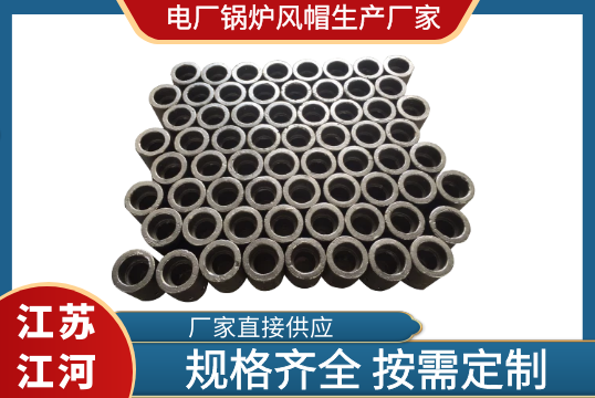 电厂锅炉风帽生产厂家-按需定制[S36沙龙会]