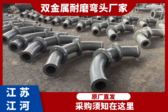 双金属耐磨弯头厂家-采购须知[S36沙龙会]