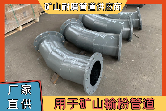 矿山耐磨管道供应商-教您输粉怎么选[S36沙龙会]