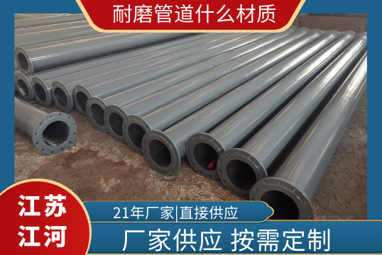 耐磨管道什么材质-厂家供应按需定制[S36沙龙会]