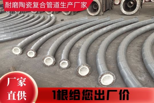 耐磨陶瓷复合管道生产厂家-1根给您出厂价[S36沙龙会]