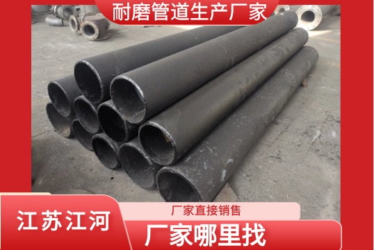 耐磨管道生产厂家-厂家那里找[S36沙龙会]