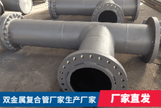 双金属复合管厂家可以生产哪些规格？？？