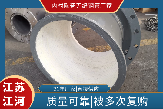 为什么这家内衬陶瓷无缝钢管厂家被多次复购？？？