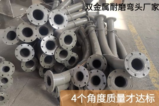 双金属耐磨弯头厂家-4个角度质量才达标[S36沙龙会]