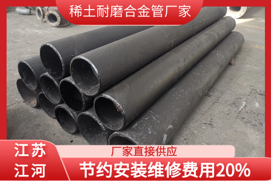 稀土耐磨合金管厂家-节约装置维修用度20%[S36沙龙会]